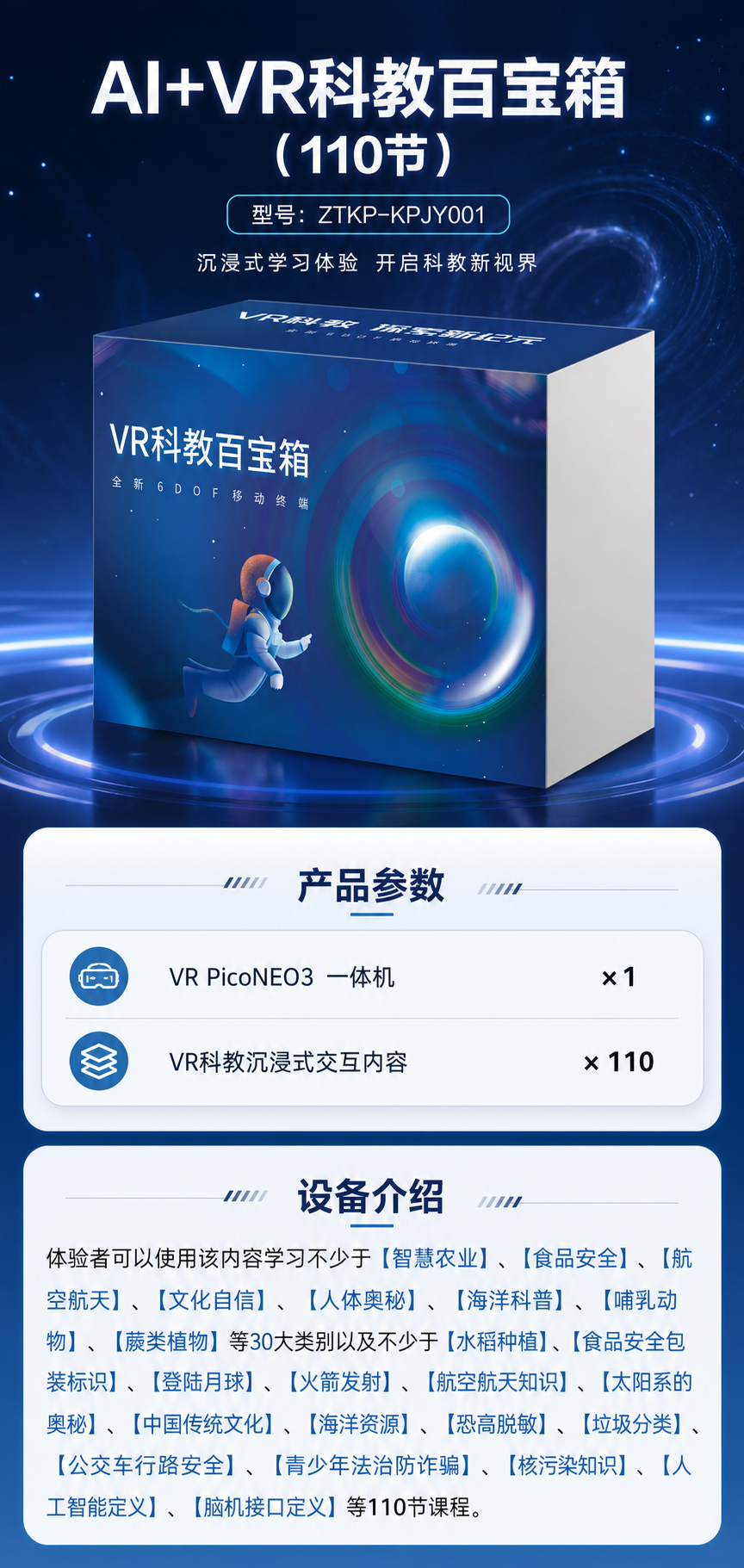 AI+VR科教百宝箱 (110节)详情图 1