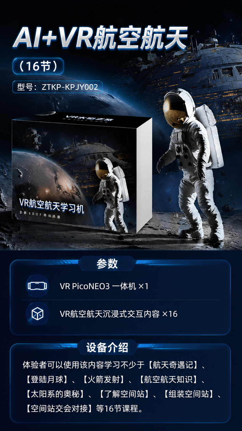 AI+VR航空航天 (16节)详情图 1