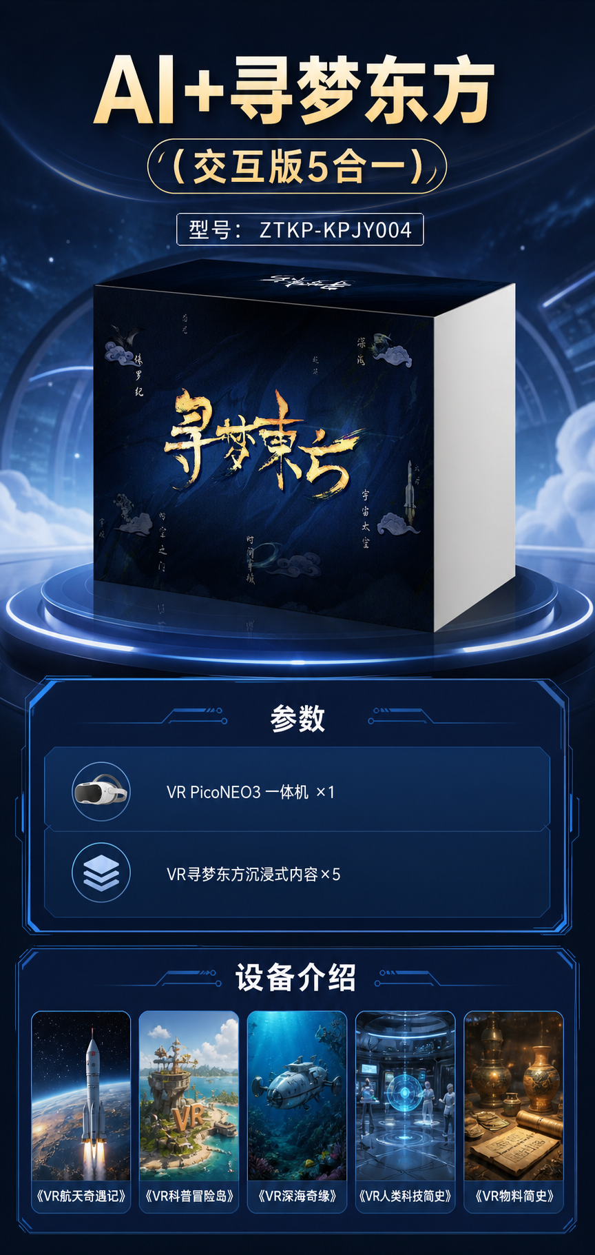 AI+寻梦东方 (交互版5合一)详情图 1