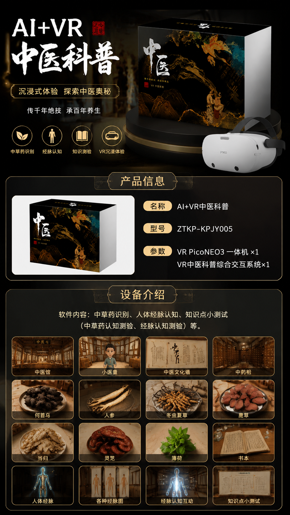 AI+VR中医科普详情图 1