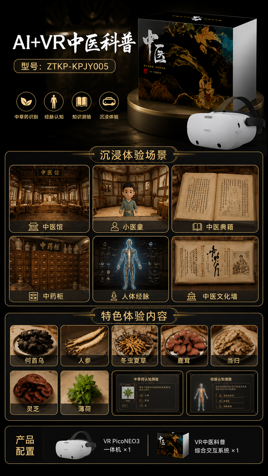 AI+VR中医科普详情图 2