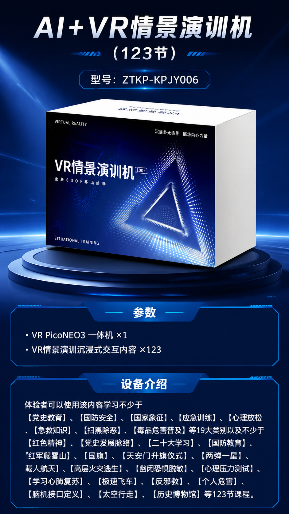 AI+VR情景演训机 (123节)详情图 1