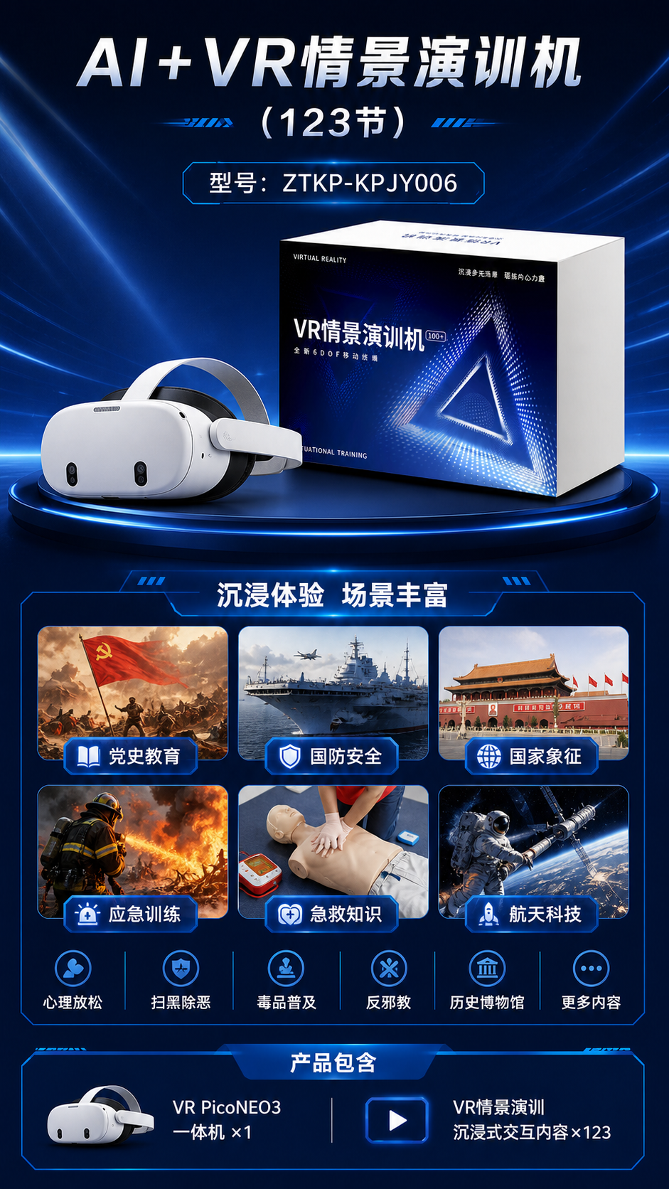 AI+VR情景演训机 (123节)详情图 2