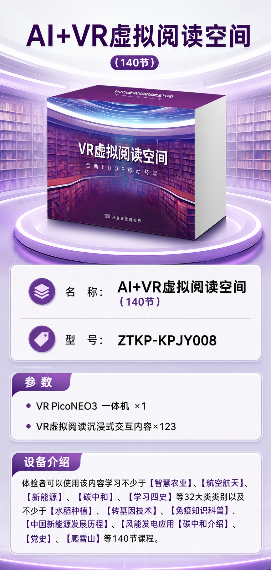 AI+VR虚拟阅读空间 (140节)详情图 1