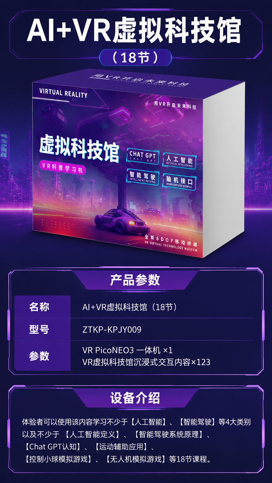 AI+VR虚拟科技馆 (18节)详情图 1