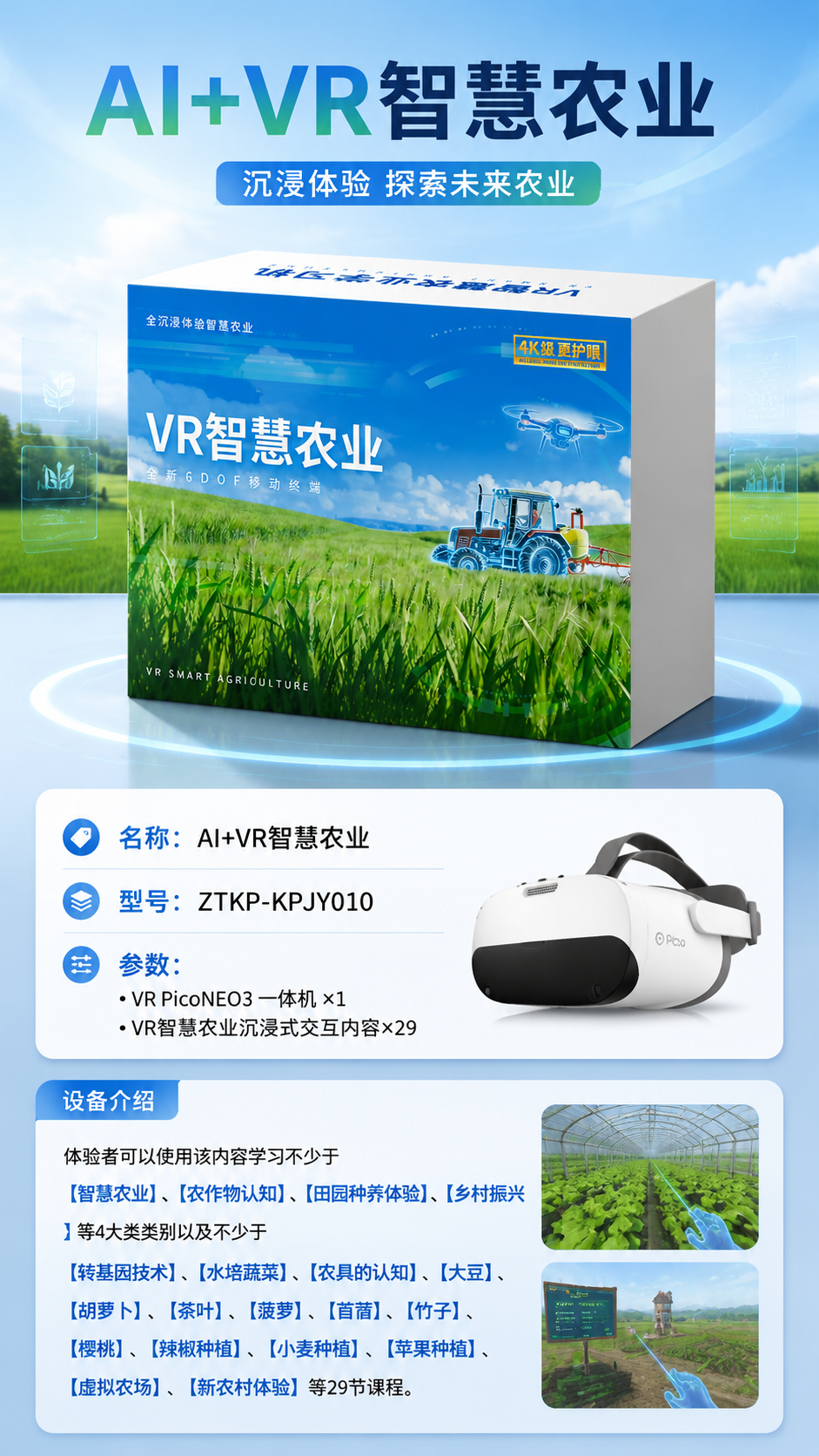 AI+VR智慧农业详情图 1