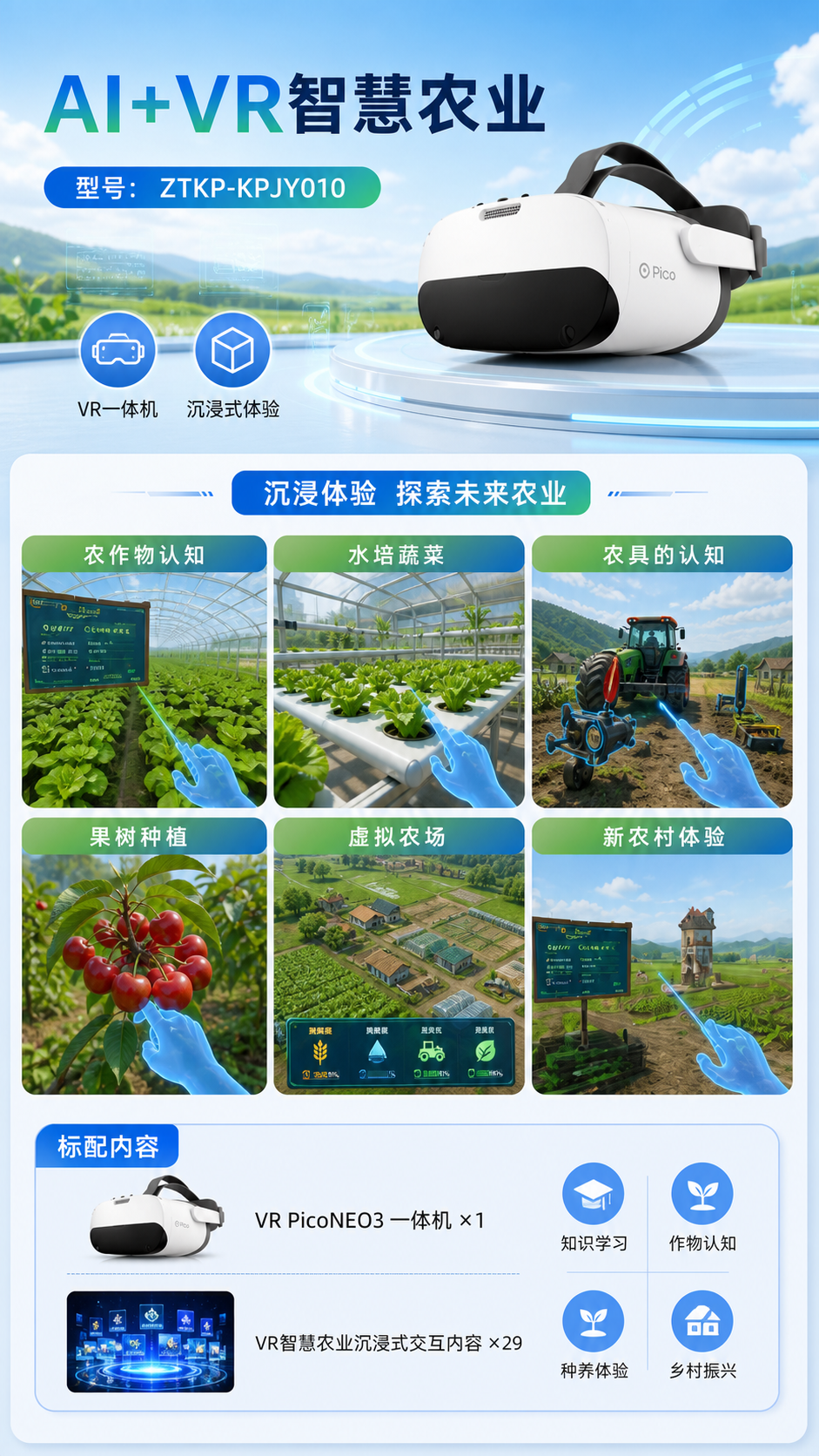 AI+VR智慧农业详情图 2